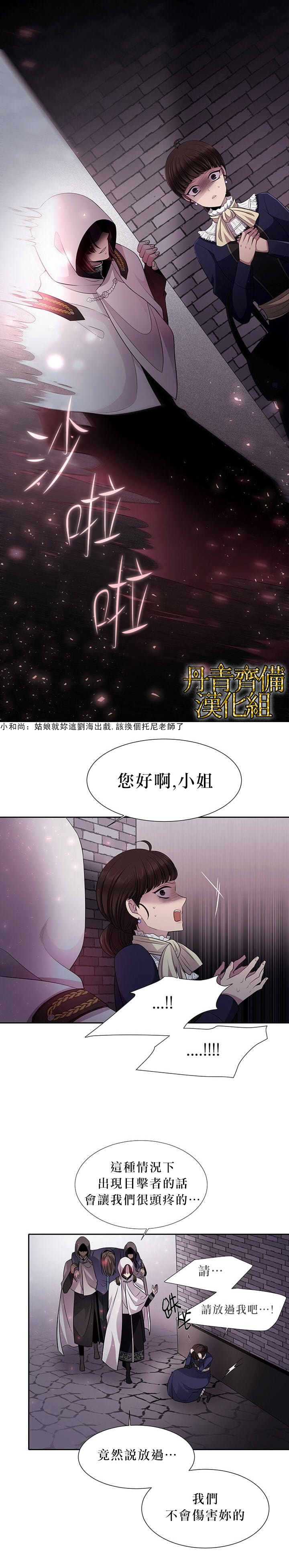 《夏洛特和五个门徒》漫画最新章节第6话免费下拉式在线观看章节第【21】张图片