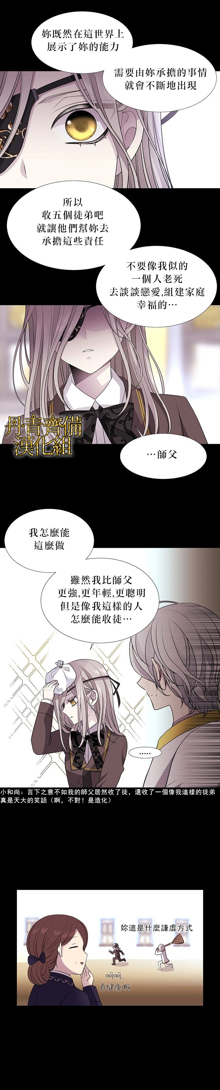 《夏洛特和五个门徒》漫画最新章节第1话免费下拉式在线观看章节第【10】张图片