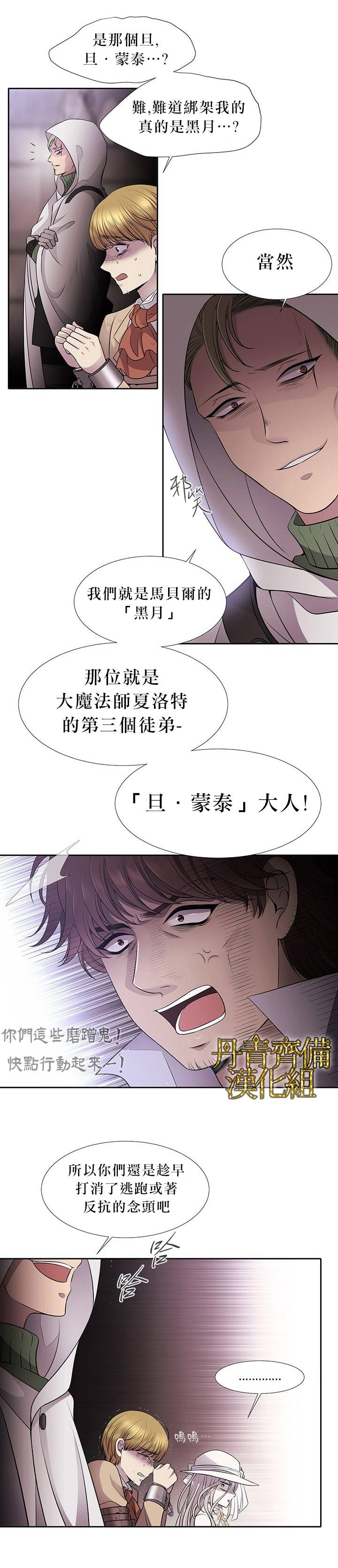 《夏洛特和五个门徒》漫画最新章节第9话免费下拉式在线观看章节第【9】张图片