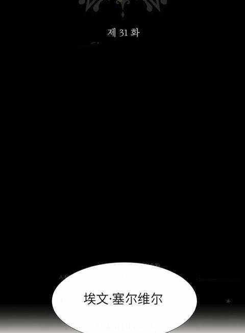 《夏洛特和五个门徒》漫画最新章节第31话免费下拉式在线观看章节第【14】张图片