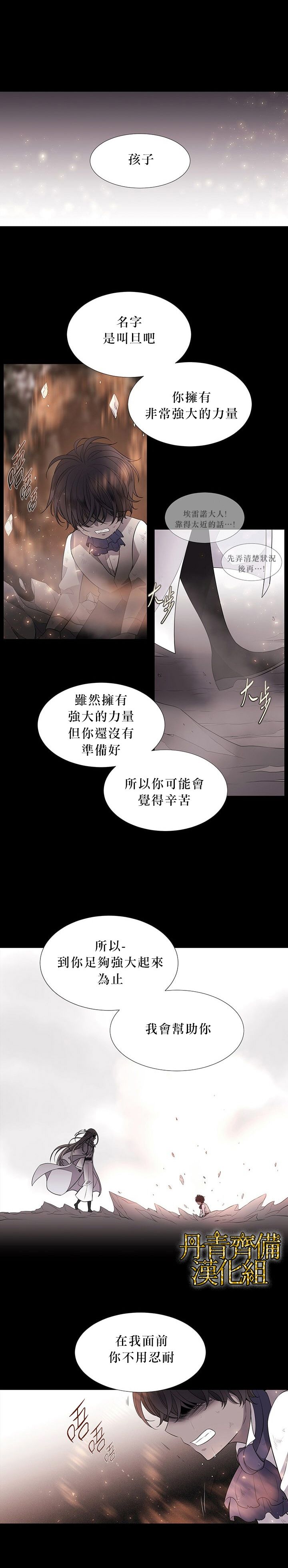 《夏洛特和五个门徒》漫画最新章节第11话免费下拉式在线观看章节第【13】张图片