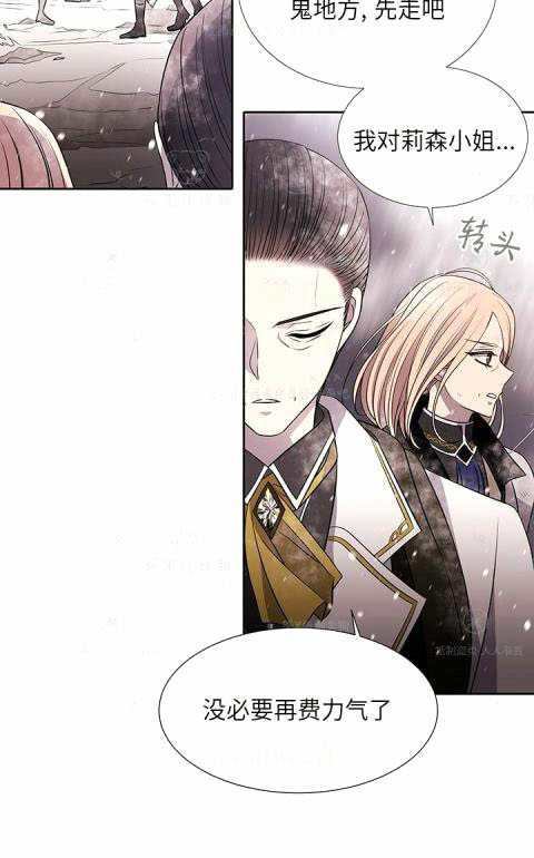 《夏洛特和五个门徒》漫画最新章节第31话免费下拉式在线观看章节第【9】张图片