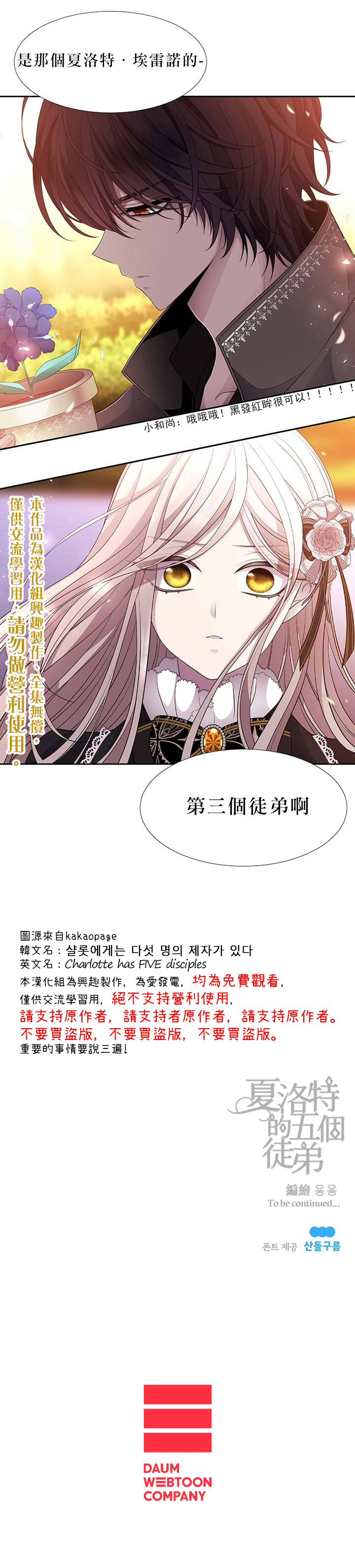 《夏洛特和五个门徒》漫画最新章节第5话免费下拉式在线观看章节第【25】张图片