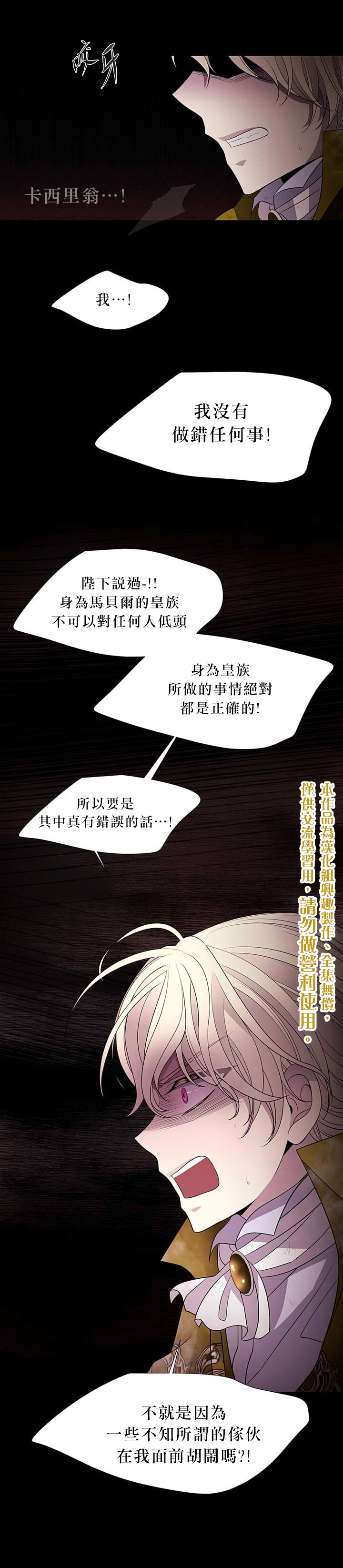 《夏洛特和五个门徒》漫画最新章节第27话免费下拉式在线观看章节第【15】张图片