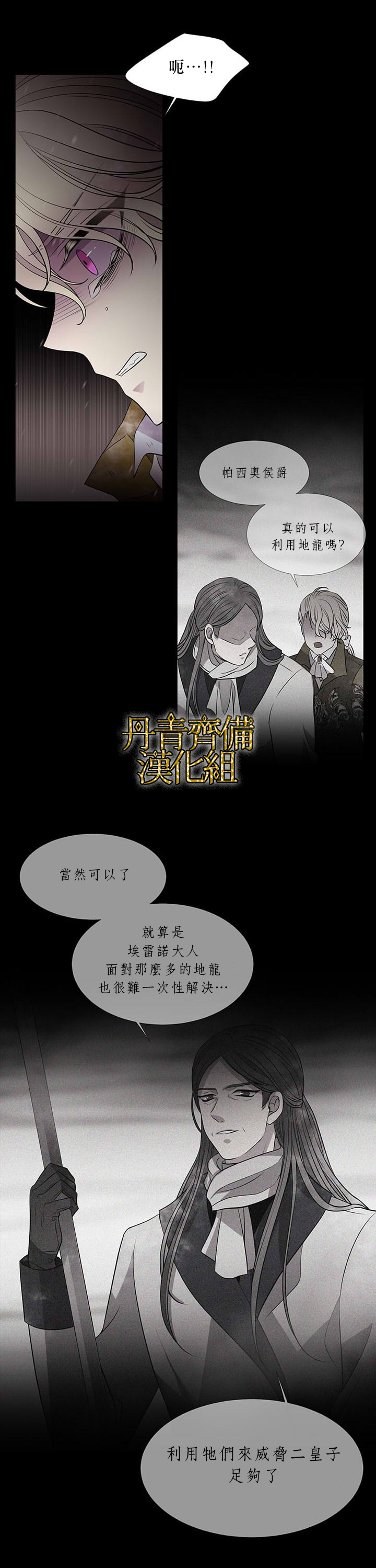 《夏洛特和五个门徒》漫画最新章节第27话免费下拉式在线观看章节第【2】张图片