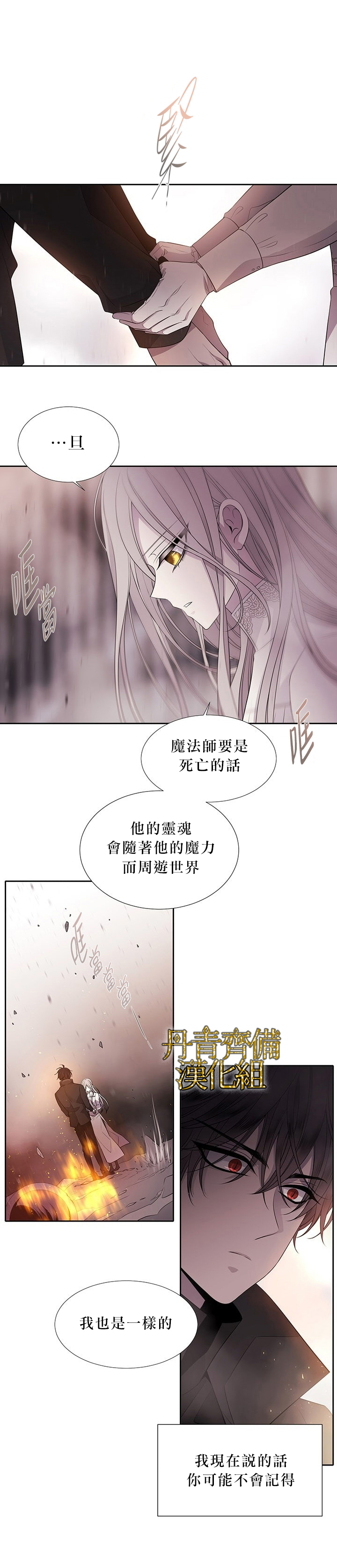 《夏洛特和五个门徒》漫画最新章节第12话免费下拉式在线观看章节第【11】张图片