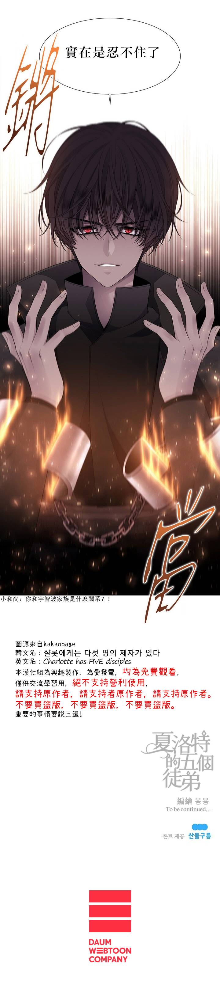 《夏洛特和五个门徒》漫画最新章节第9话免费下拉式在线观看章节第【26】张图片