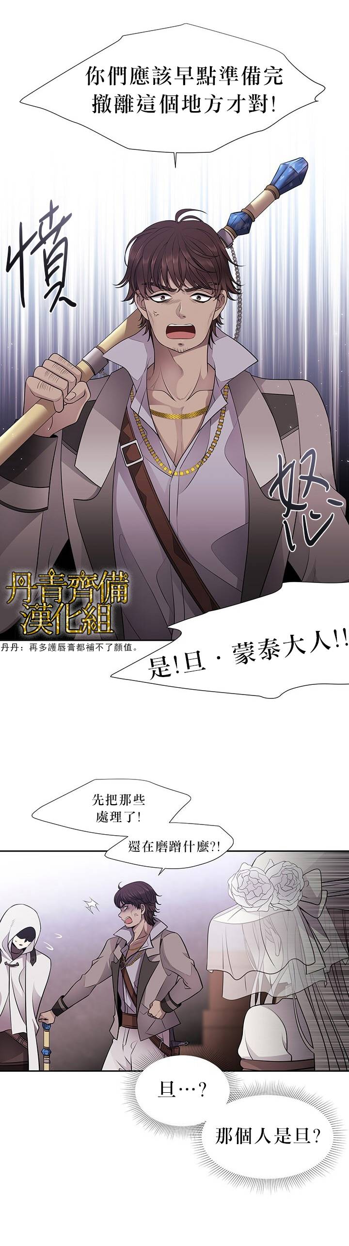 《夏洛特和五个门徒》漫画最新章节第9话免费下拉式在线观看章节第【8】张图片