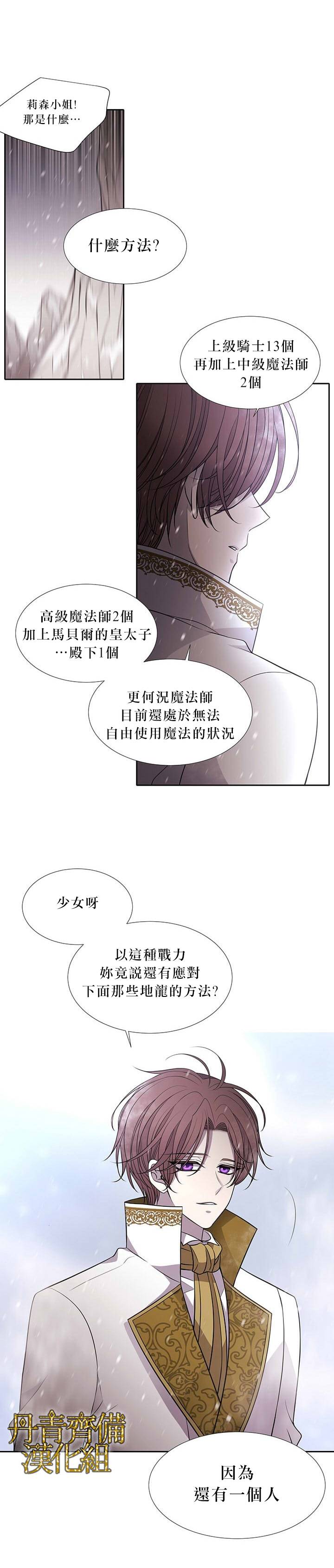 《夏洛特和五个门徒》漫画最新章节第28话免费下拉式在线观看章节第【16】张图片