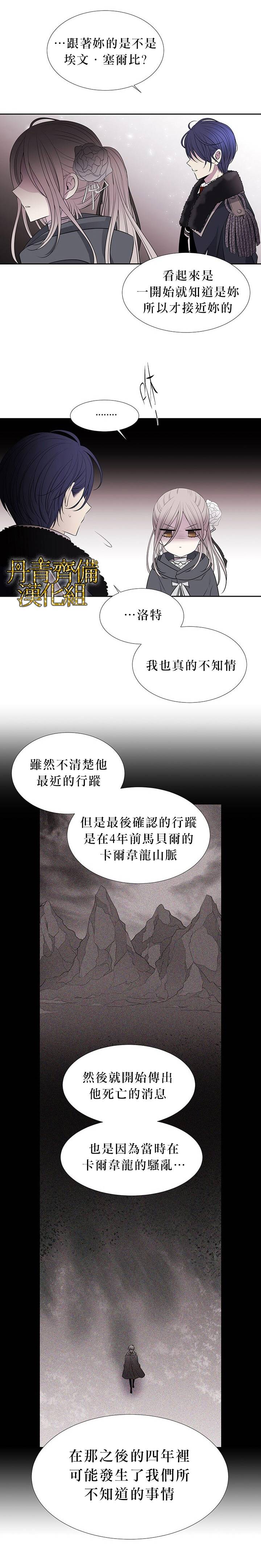 《夏洛特和五个门徒》漫画最新章节第17话免费下拉式在线观看章节第【14】张图片