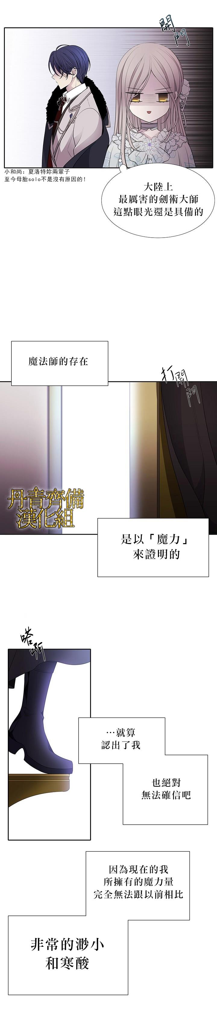 《夏洛特和五个门徒》漫画最新章节第14话免费下拉式在线观看章节第【7】张图片