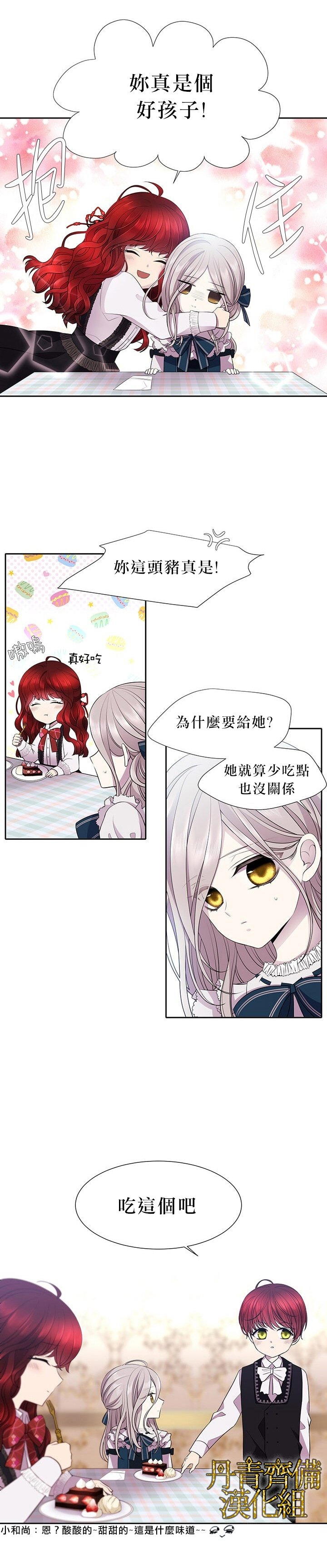 《夏洛特和五个门徒》漫画最新章节第4话免费下拉式在线观看章节第【8】张图片