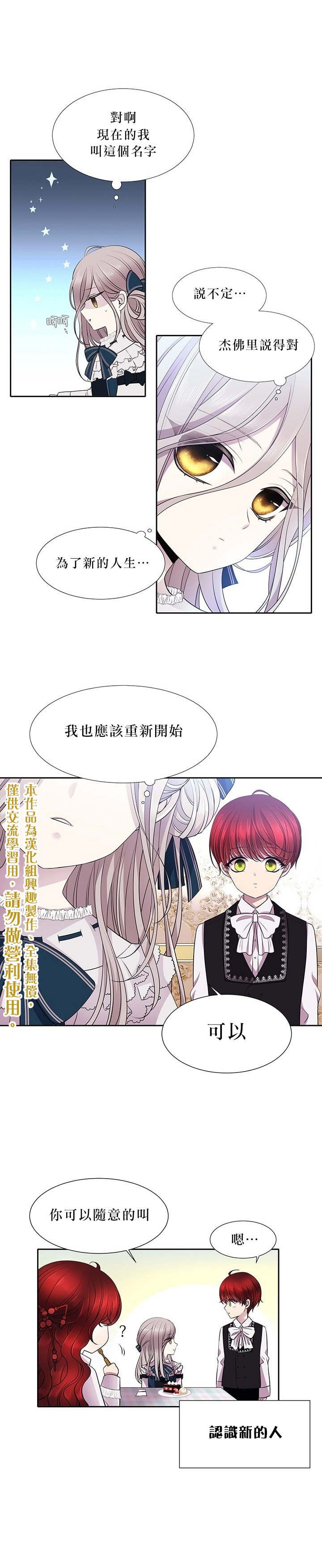 《夏洛特和五个门徒》漫画最新章节第4话免费下拉式在线观看章节第【10】张图片