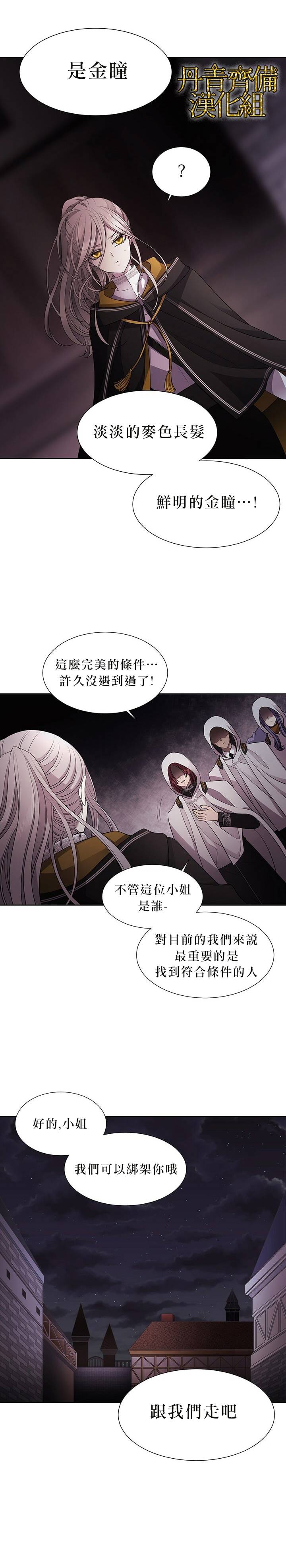 《夏洛特和五个门徒》漫画最新章节第7话免费下拉式在线观看章节第【4】张图片