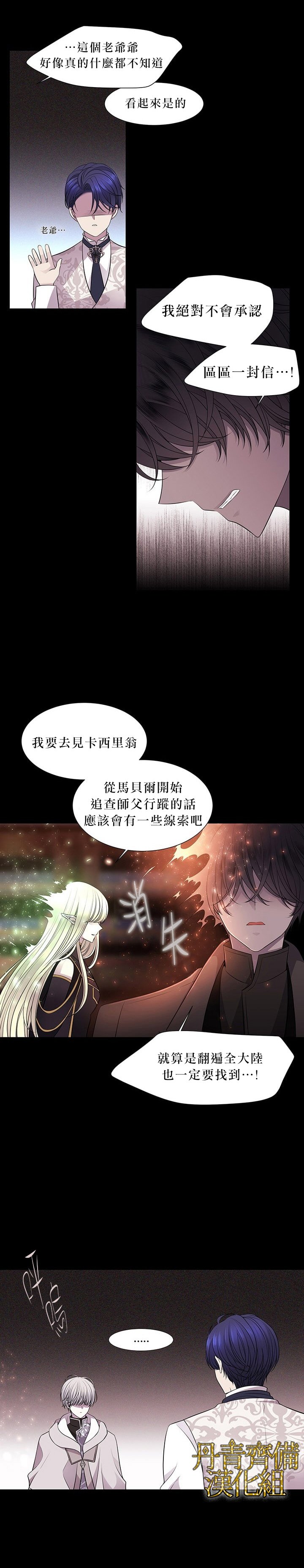 《夏洛特和五个门徒》漫画最新章节第4话免费下拉式在线观看章节第【16】张图片