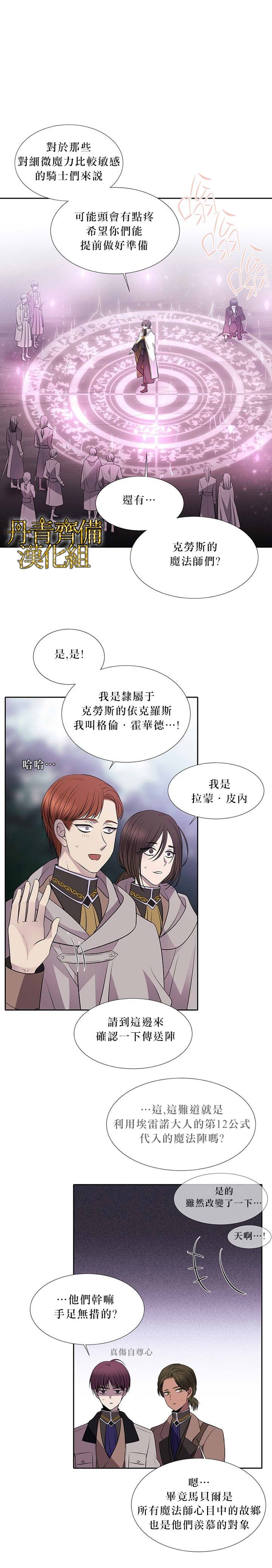 《夏洛特和五个门徒》漫画最新章节第23话免费下拉式在线观看章节第【3】张图片