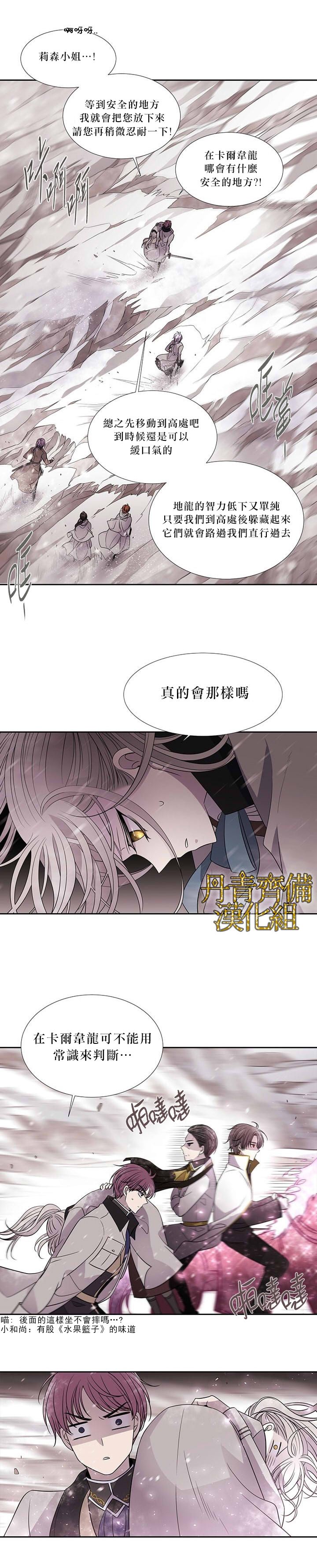 《夏洛特和五个门徒》漫画最新章节第25话免费下拉式在线观看章节第【14】张图片