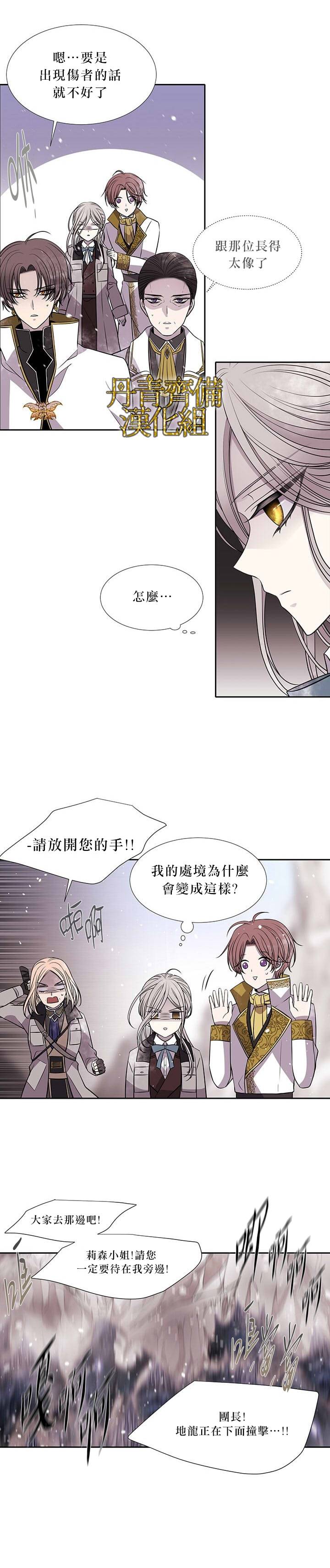 《夏洛特和五个门徒》漫画最新章节第28话免费下拉式在线观看章节第【14】张图片