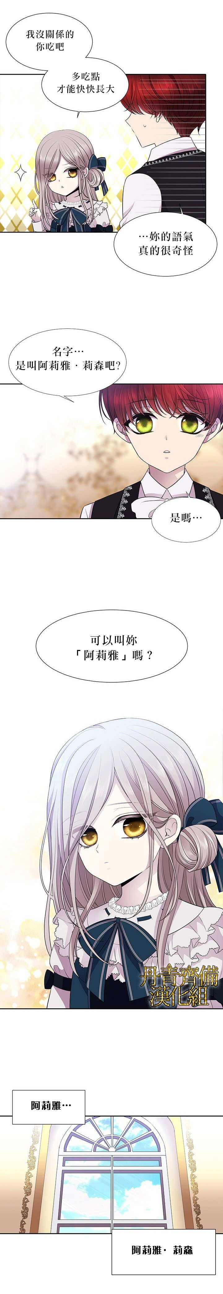 《夏洛特和五个门徒》漫画最新章节第4话免费下拉式在线观看章节第【9】张图片