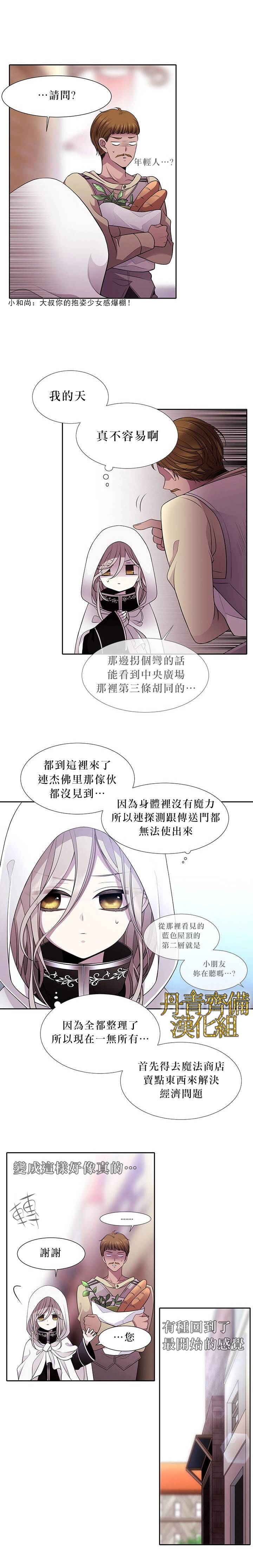 《夏洛特和五个门徒》漫画最新章节第2话免费下拉式在线观看章节第【10】张图片