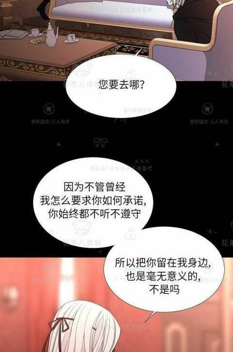 《夏洛特和五个门徒》漫画最新章节第31话免费下拉式在线观看章节第【23】张图片