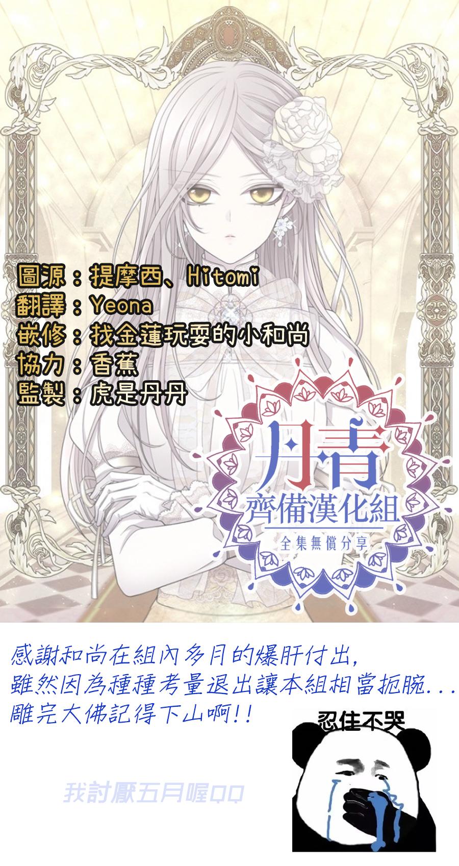 《夏洛特和五个门徒》漫画最新章节第30话免费下拉式在线观看章节第【20】张图片