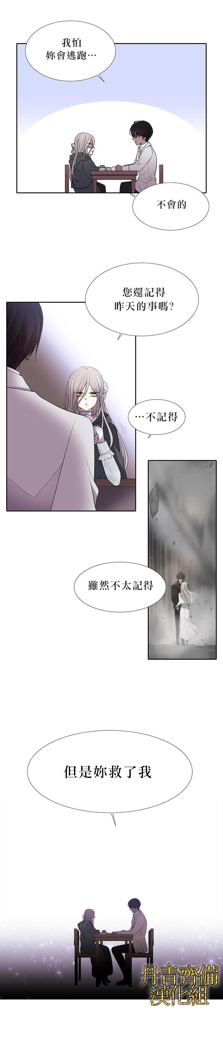 《夏洛特和五个门徒》漫画最新章节第14话免费下拉式在线观看章节第【21】张图片