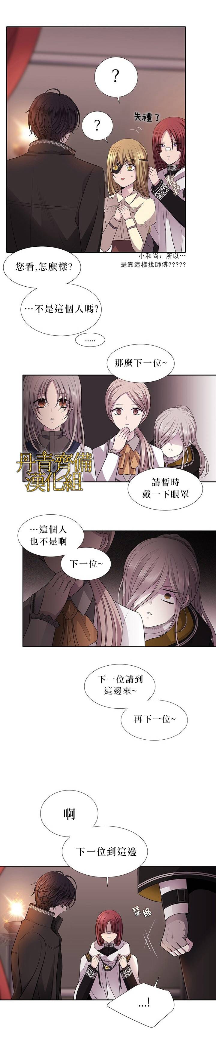 《夏洛特和五个门徒》漫画最新章节第7话免费下拉式在线观看章节第【12】张图片