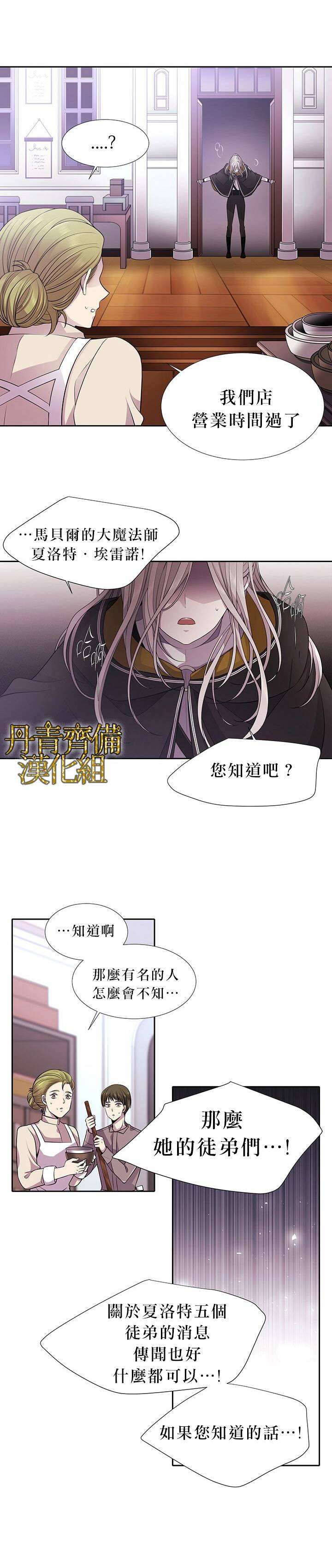 《夏洛特和五个门徒》漫画最新章节第7话免费下拉式在线观看章节第【21】张图片