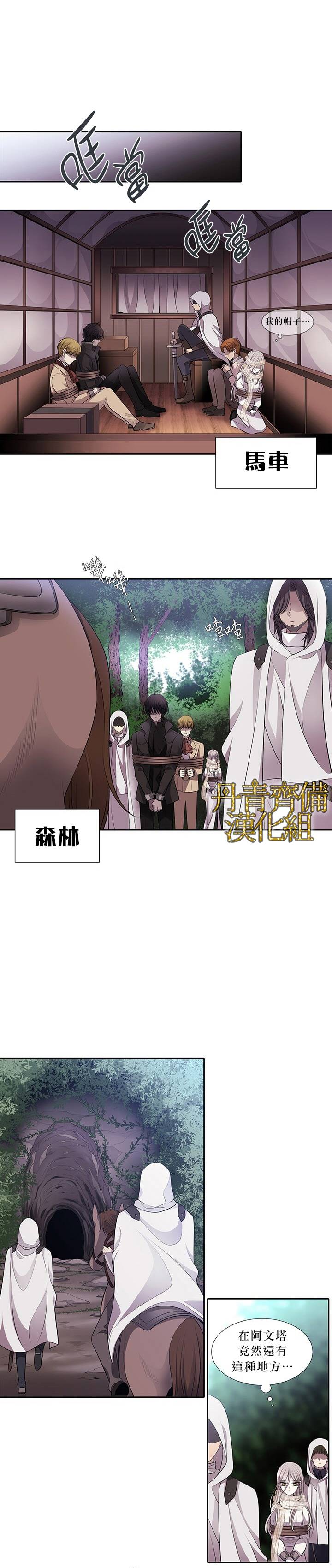 《夏洛特和五个门徒》漫画最新章节第9话免费下拉式在线观看章节第【17】张图片