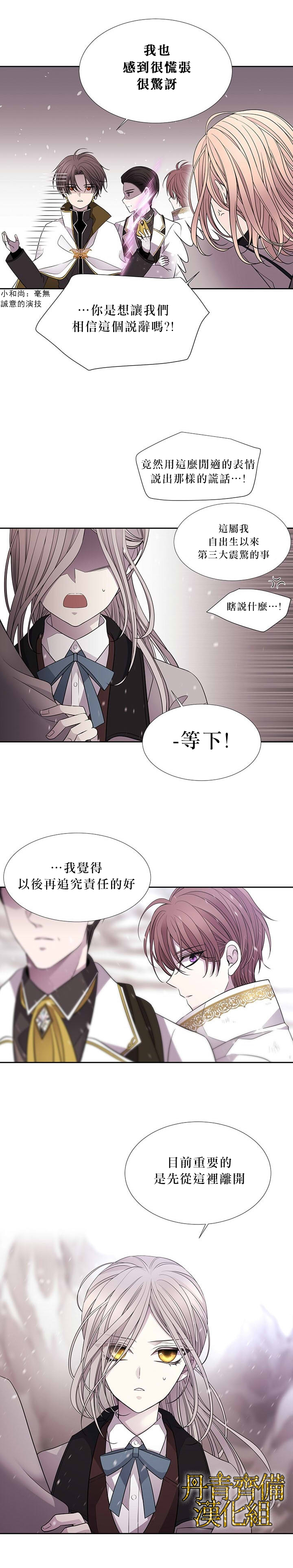 《夏洛特和五个门徒》漫画最新章节第24话免费下拉式在线观看章节第【6】张图片