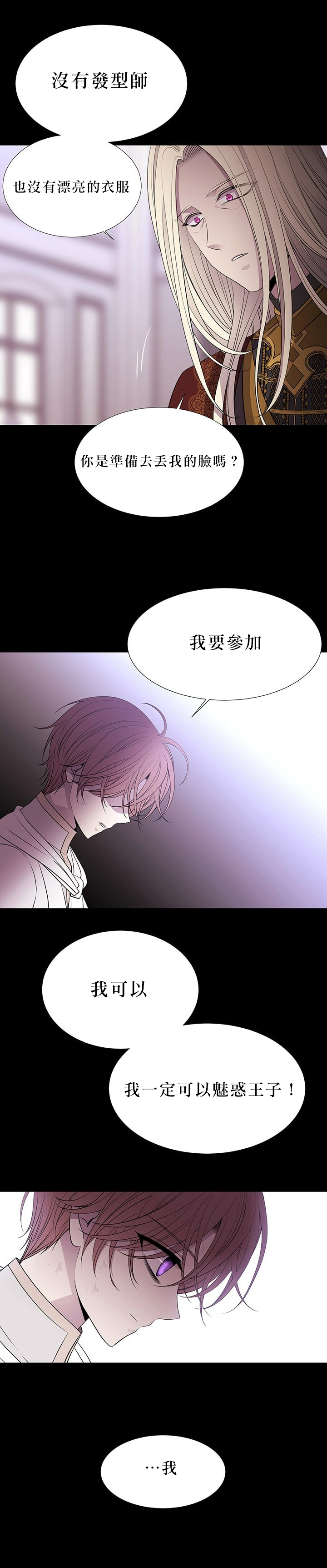 《夏洛特和五个门徒》漫画最新章节第27话免费下拉式在线观看章节第【45】张图片