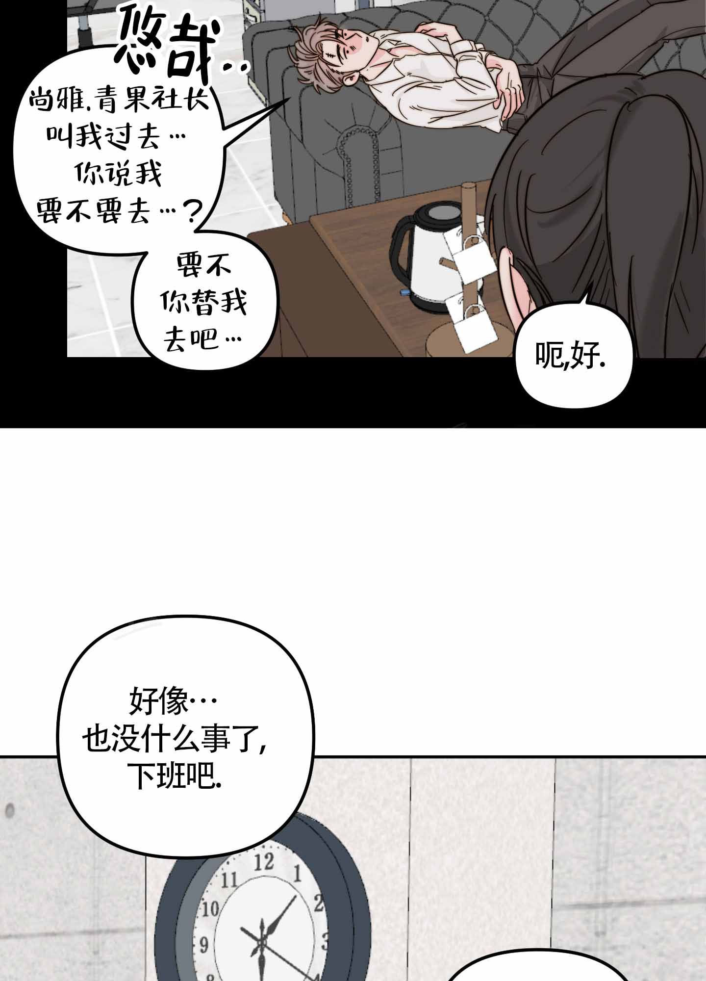 《大佬的社内恋爱》漫画最新章节第4话免费下拉式在线观看章节第【7】张图片