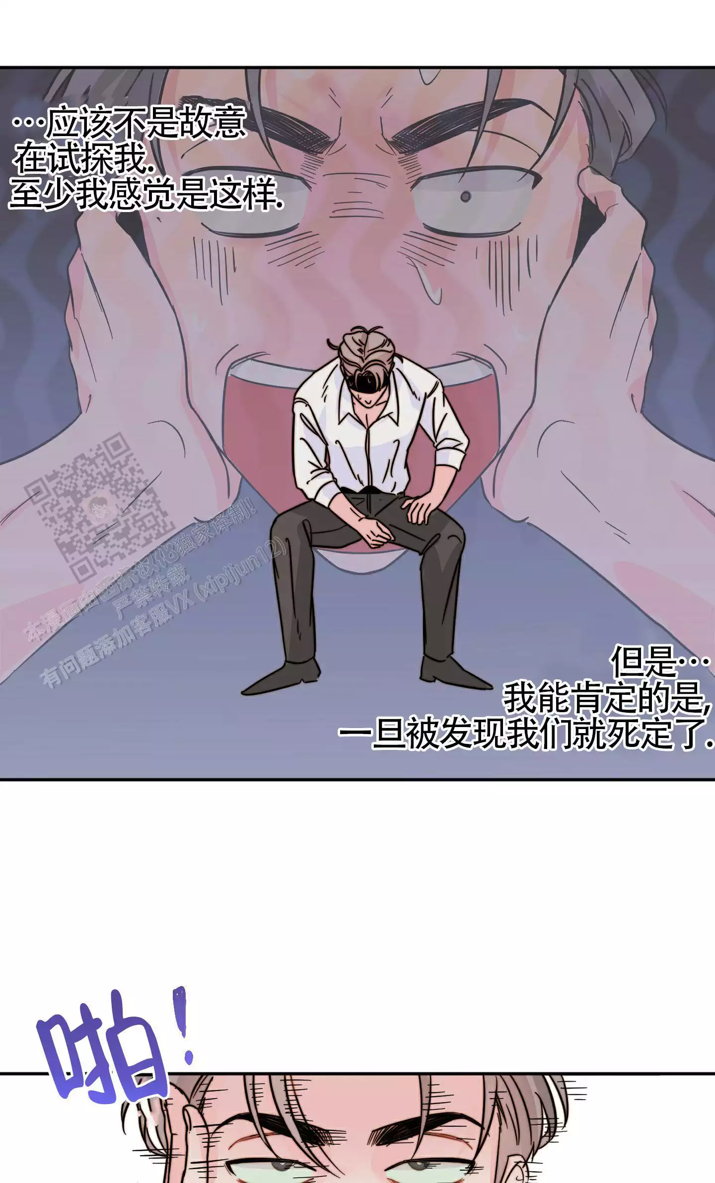 《大佬的社内恋爱》漫画最新章节第14话免费下拉式在线观看章节第【25】张图片