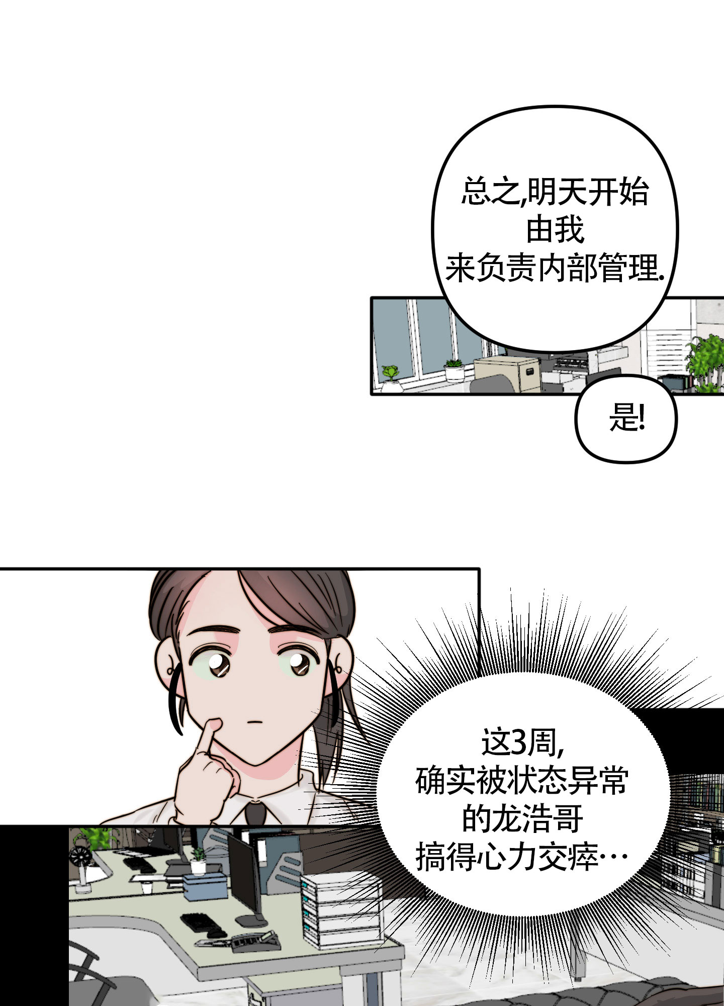 《大佬的社内恋爱》漫画最新章节第4话免费下拉式在线观看章节第【5】张图片