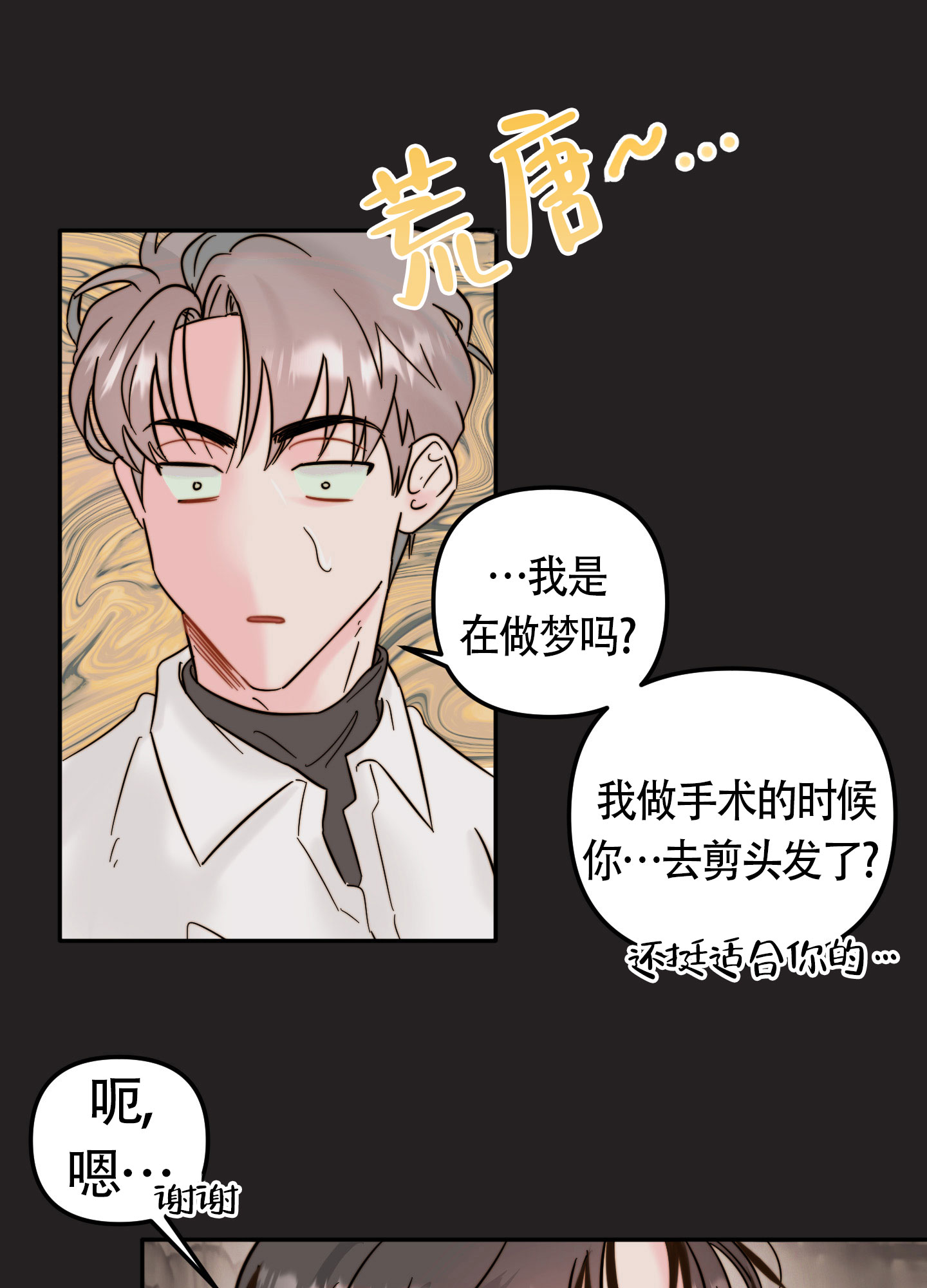 《大佬的社内恋爱》漫画最新章节第6话免费下拉式在线观看章节第【45】张图片