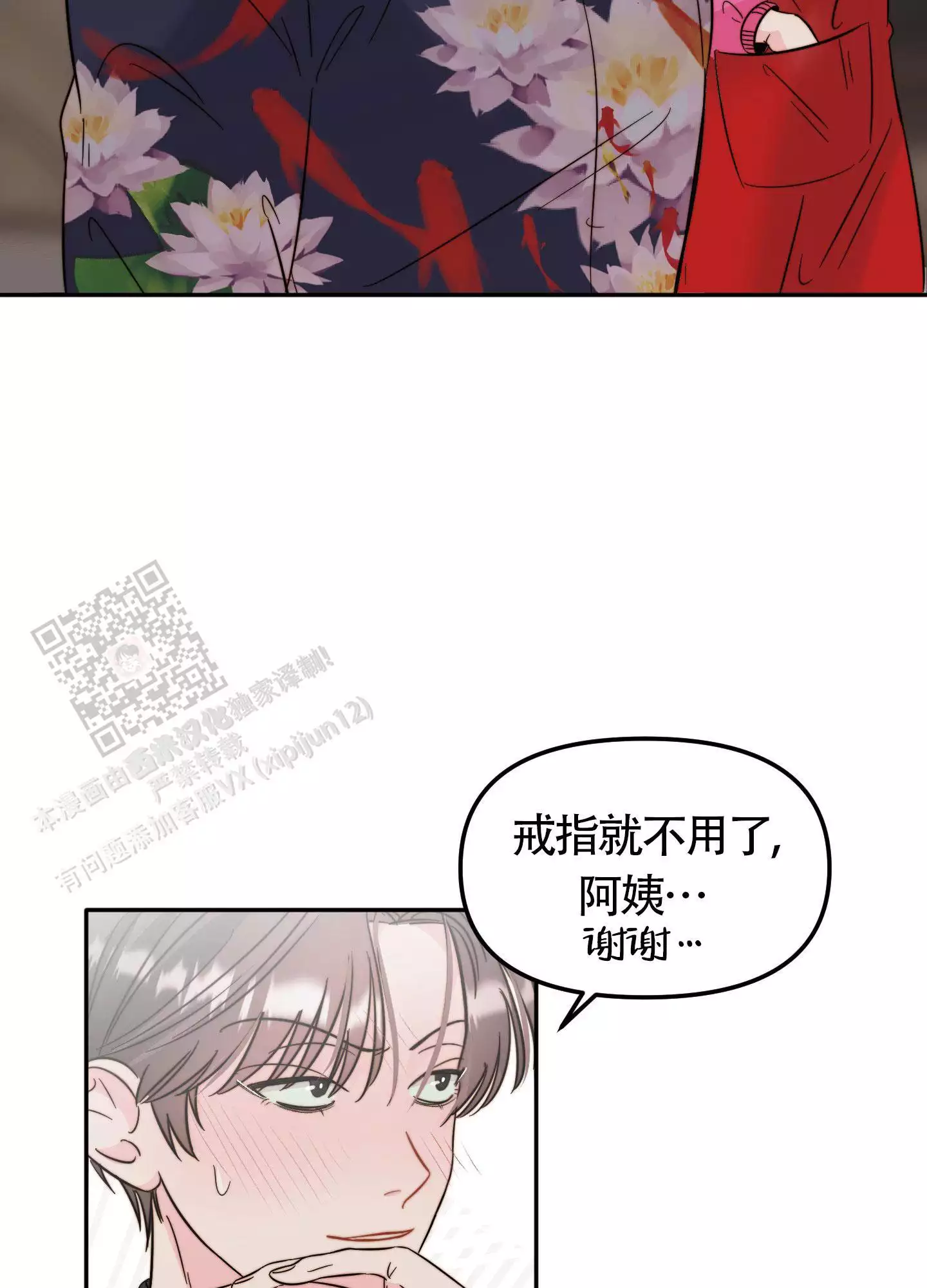 《大佬的社内恋爱》漫画最新章节第24话免费下拉式在线观看章节第【15】张图片