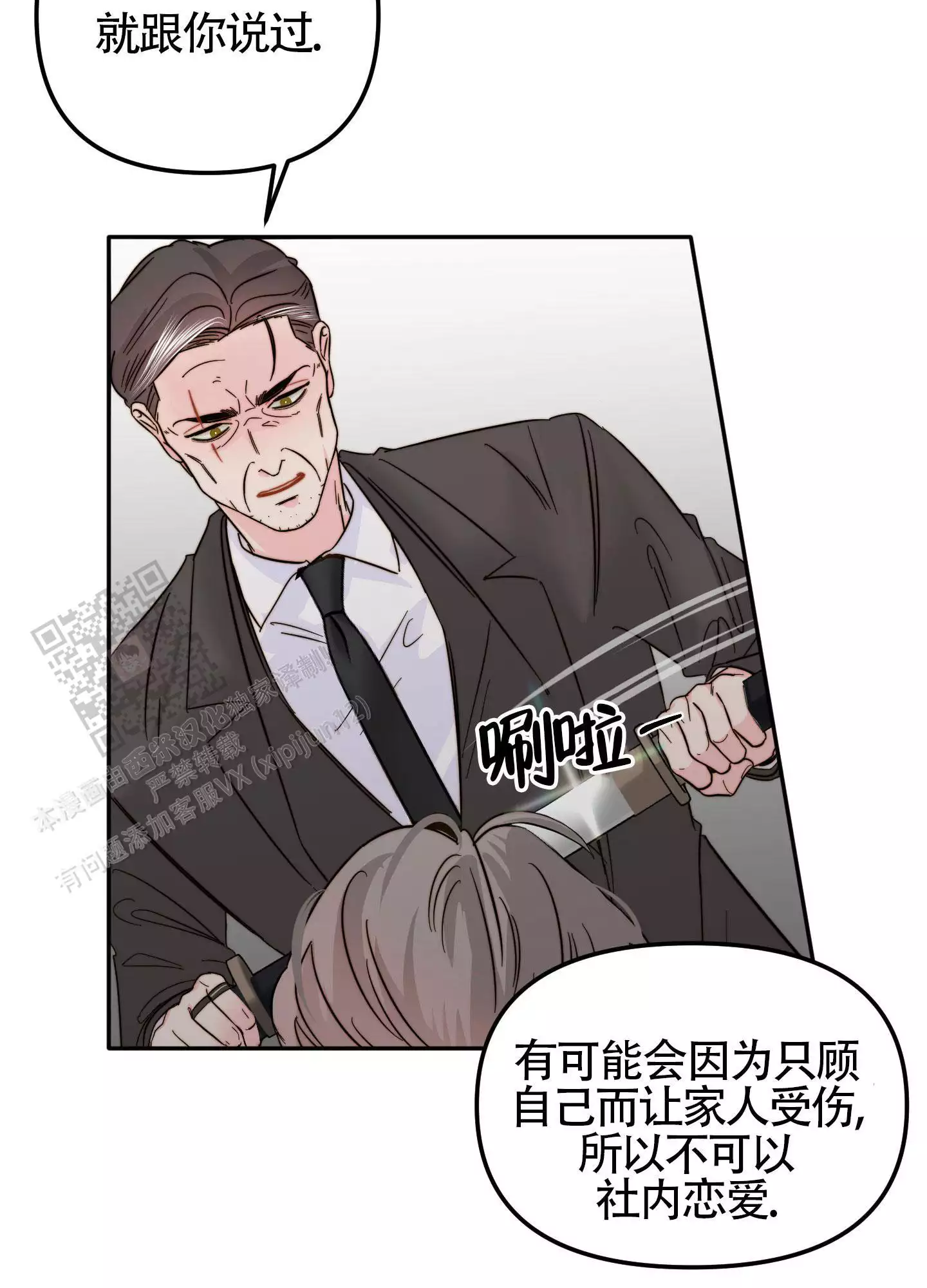 《大佬的社内恋爱》漫画最新章节第19话免费下拉式在线观看章节第【67】张图片