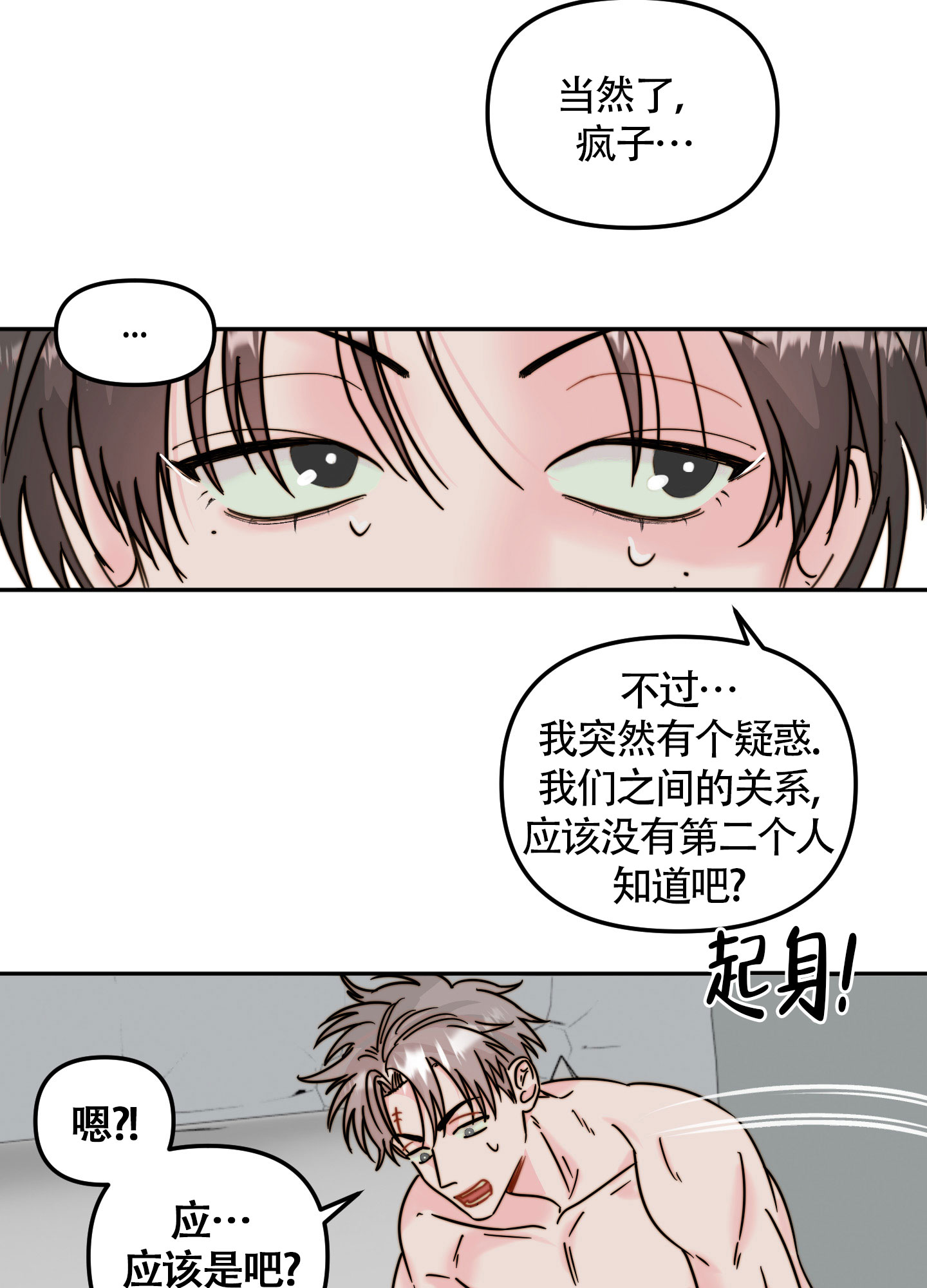 《大佬的社内恋爱》漫画最新章节第3话免费下拉式在线观看章节第【17】张图片