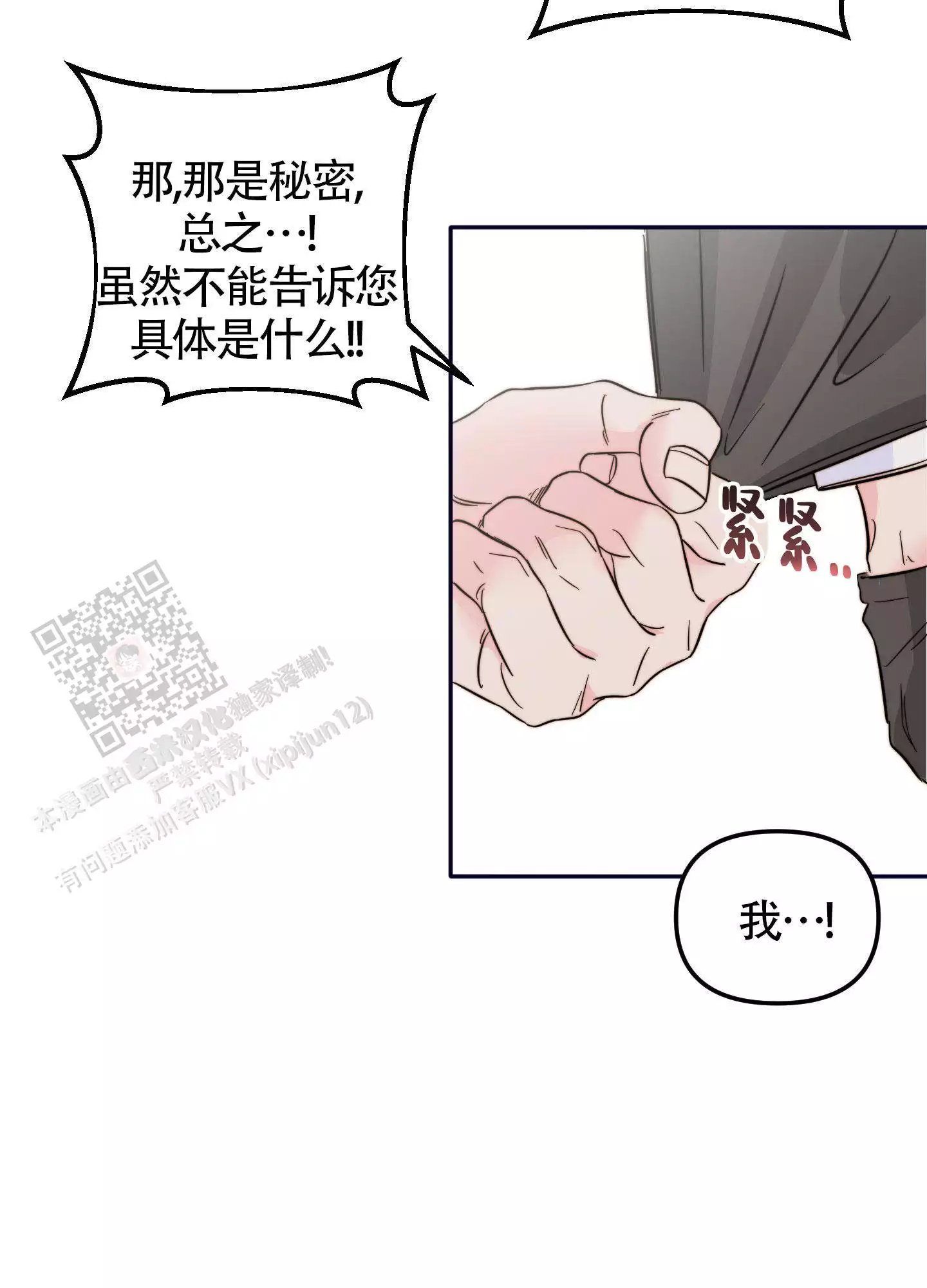 《大佬的社内恋爱》漫画最新章节第20话免费下拉式在线观看章节第【11】张图片