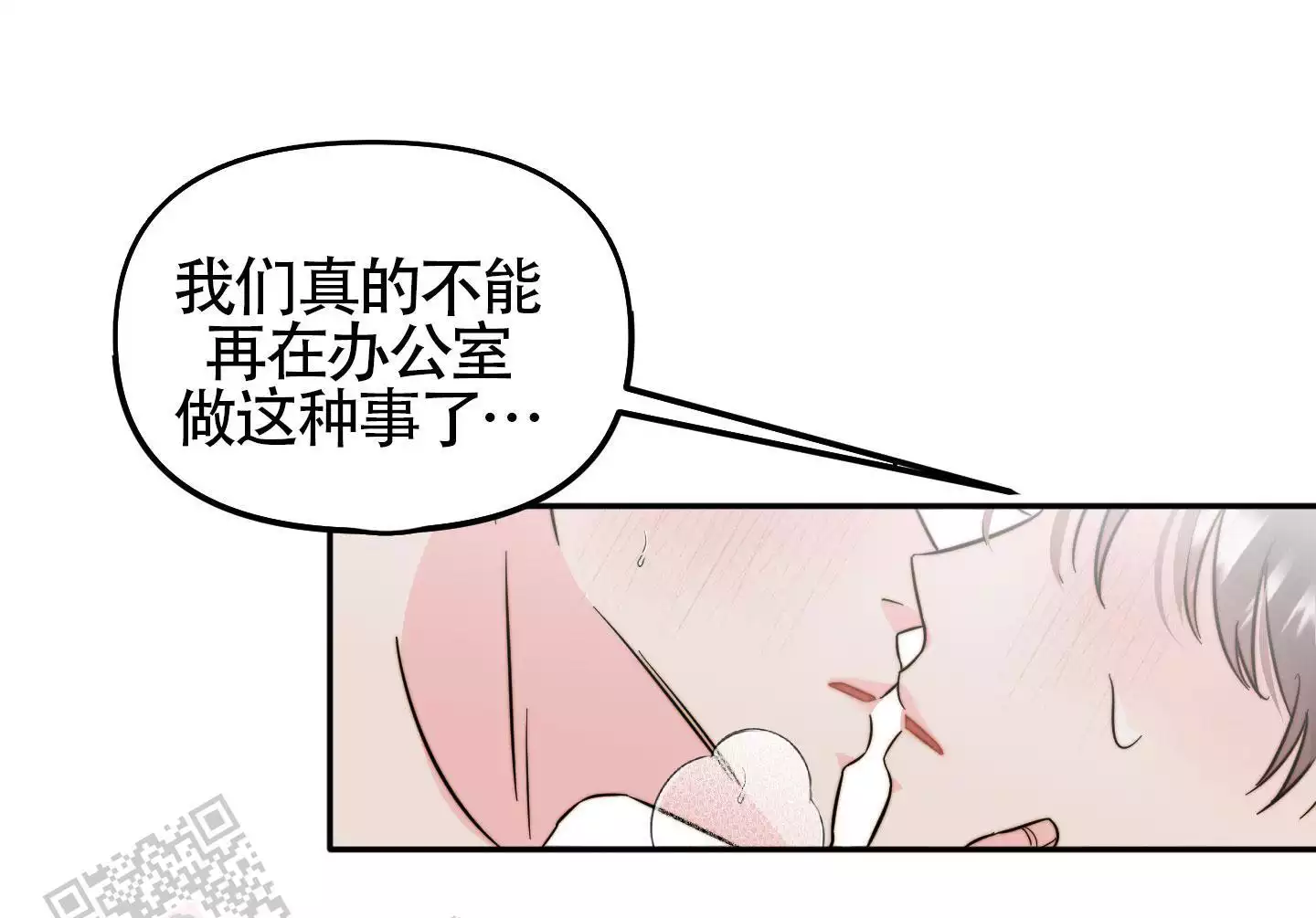 《大佬的社内恋爱》漫画最新章节第12话免费下拉式在线观看章节第【39】张图片