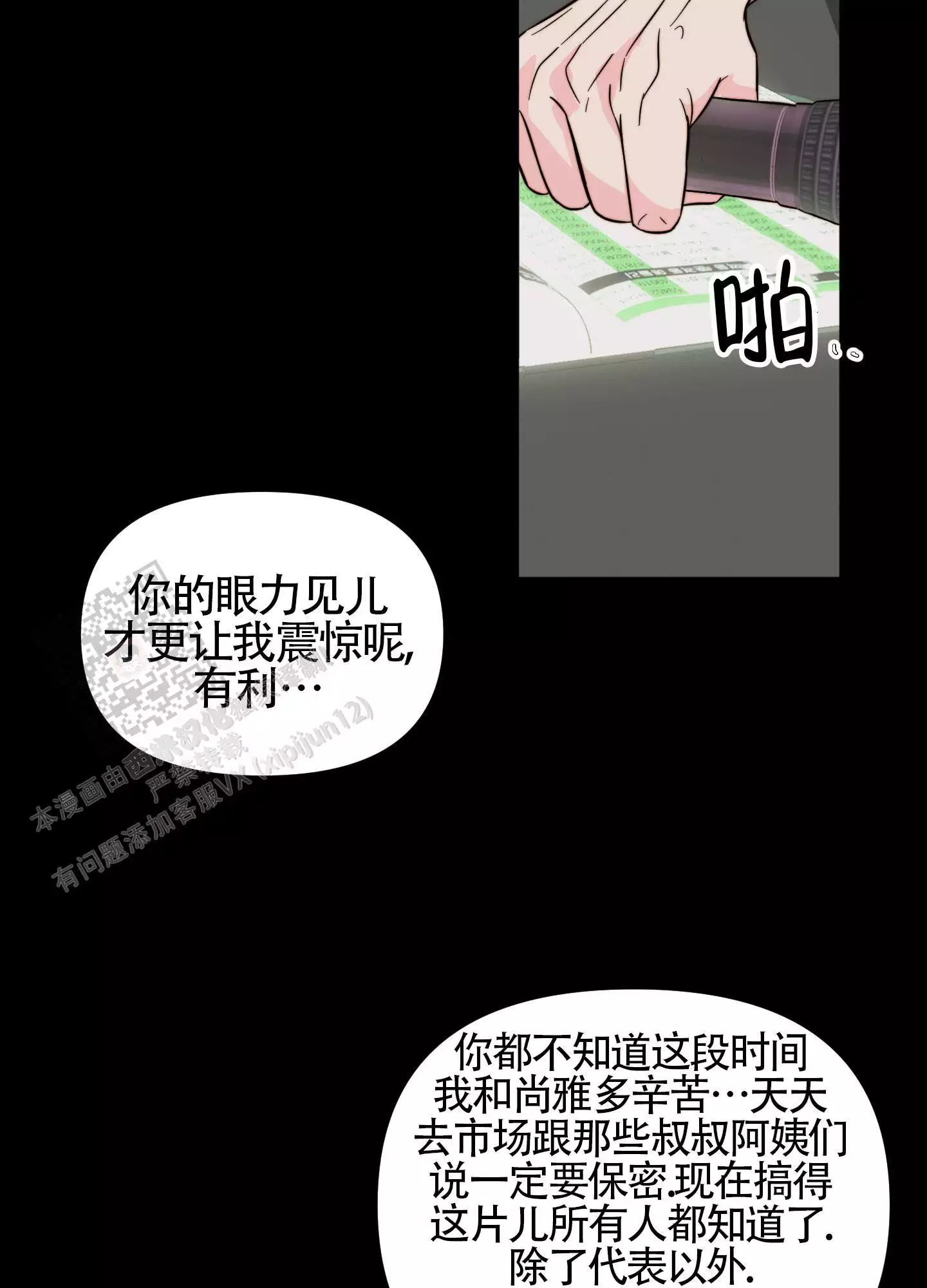 《大佬的社内恋爱》漫画最新章节第22话免费下拉式在线观看章节第【11】张图片