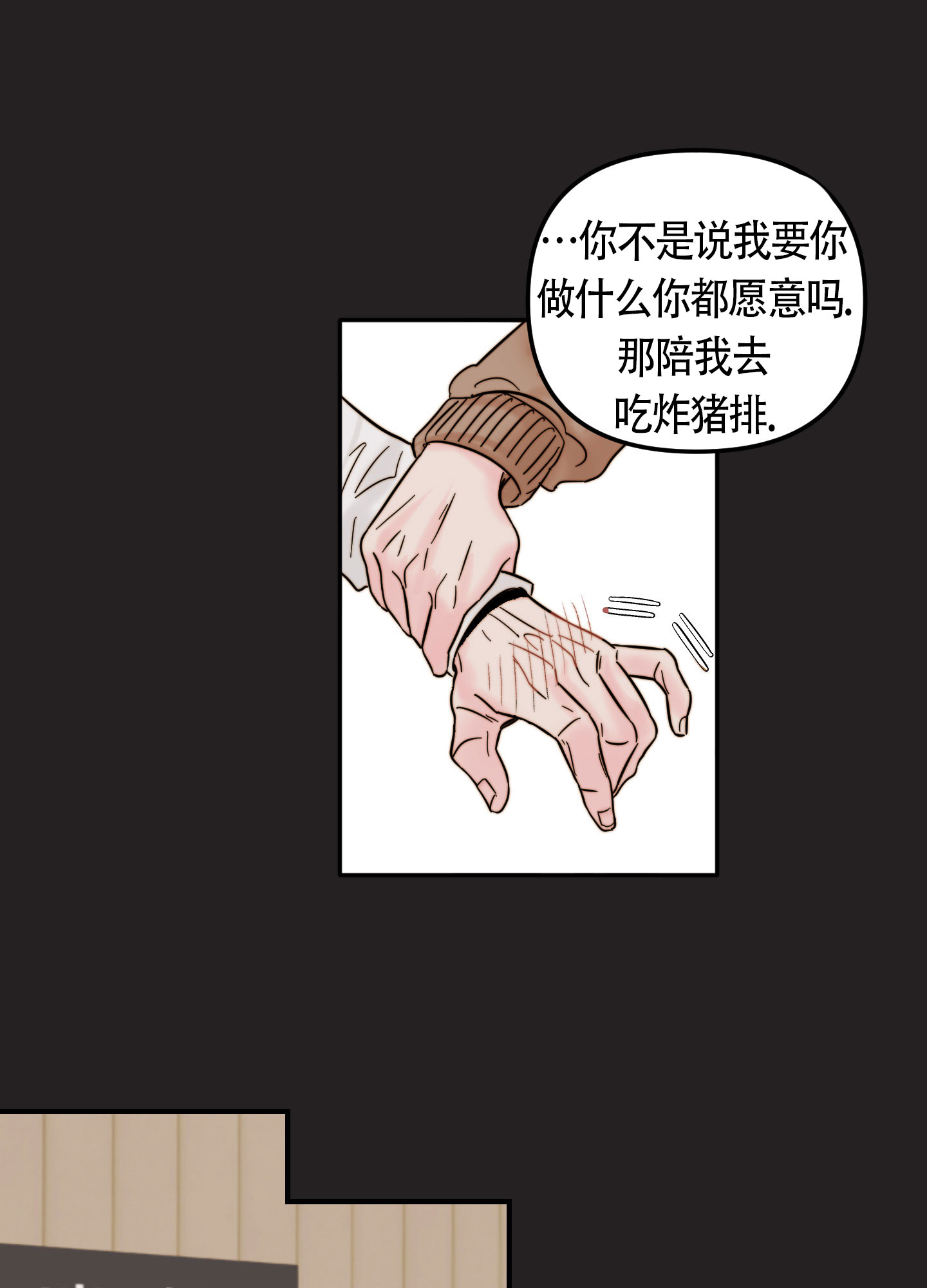 《大佬的社内恋爱》漫画最新章节第6话免费下拉式在线观看章节第【35】张图片