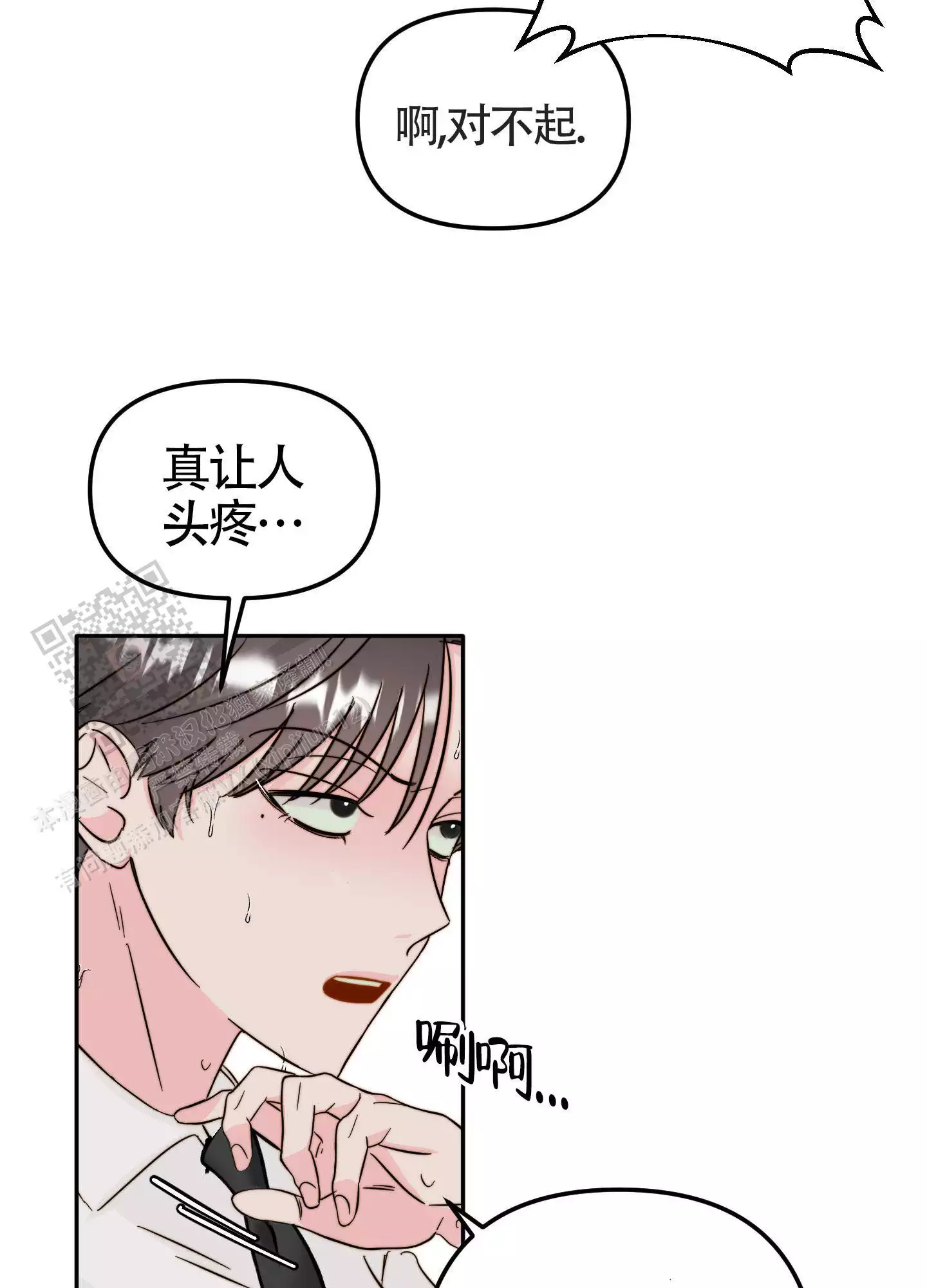 《大佬的社内恋爱》漫画最新章节第7话免费下拉式在线观看章节第【23】张图片