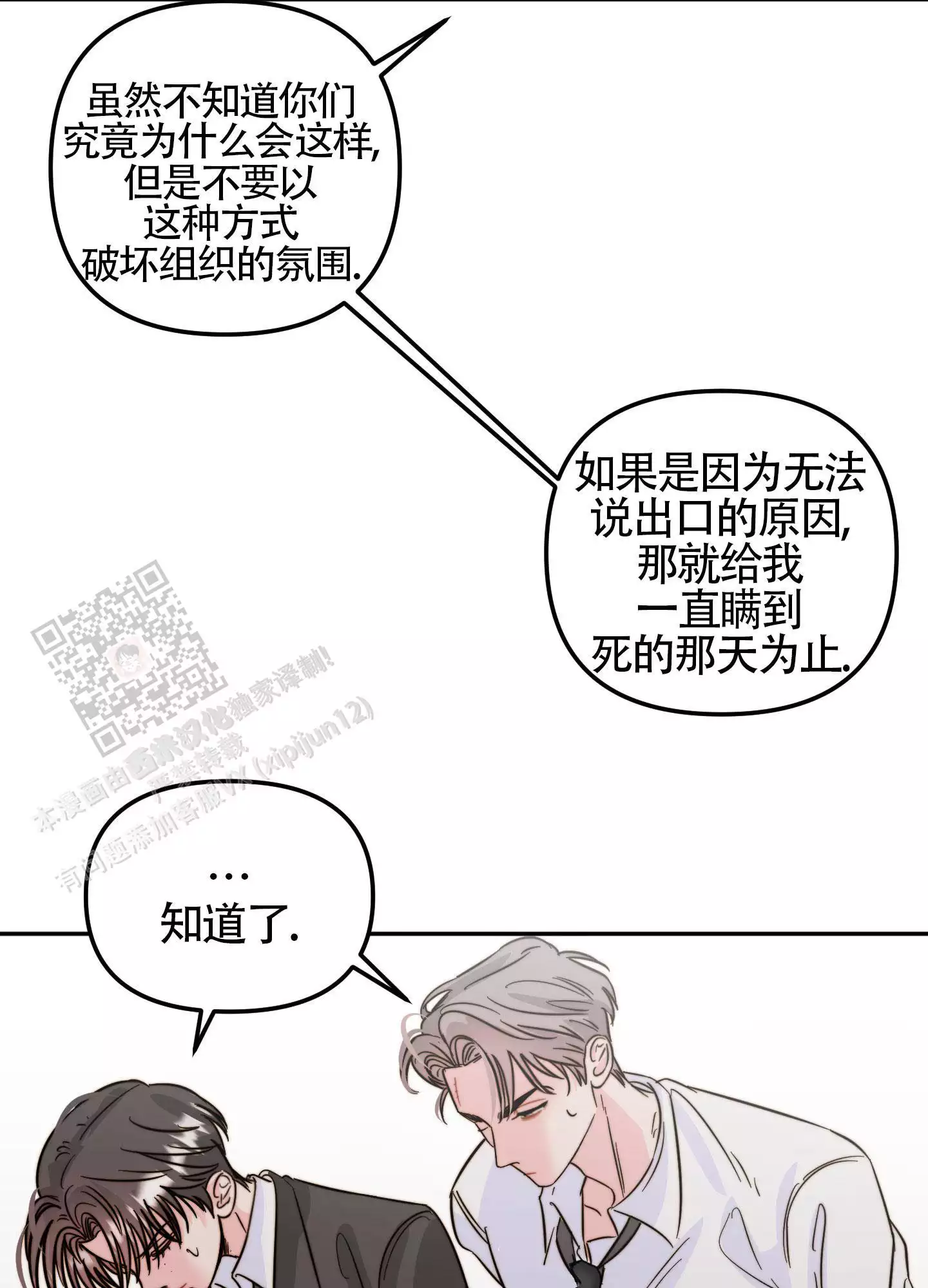 《大佬的社内恋爱》漫画最新章节第19话免费下拉式在线观看章节第【27】张图片