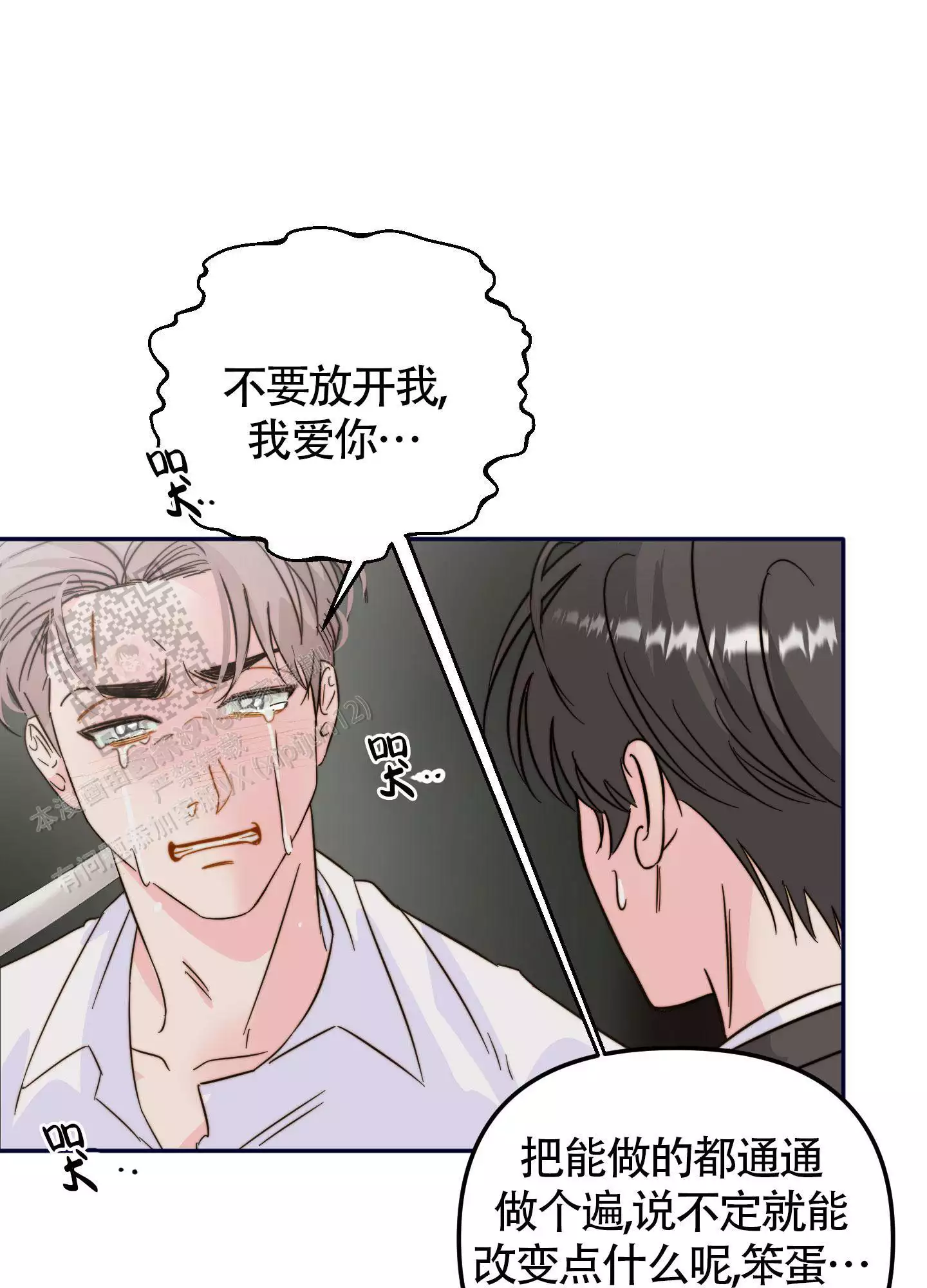 《大佬的社内恋爱》漫画最新章节第20话免费下拉式在线观看章节第【23】张图片