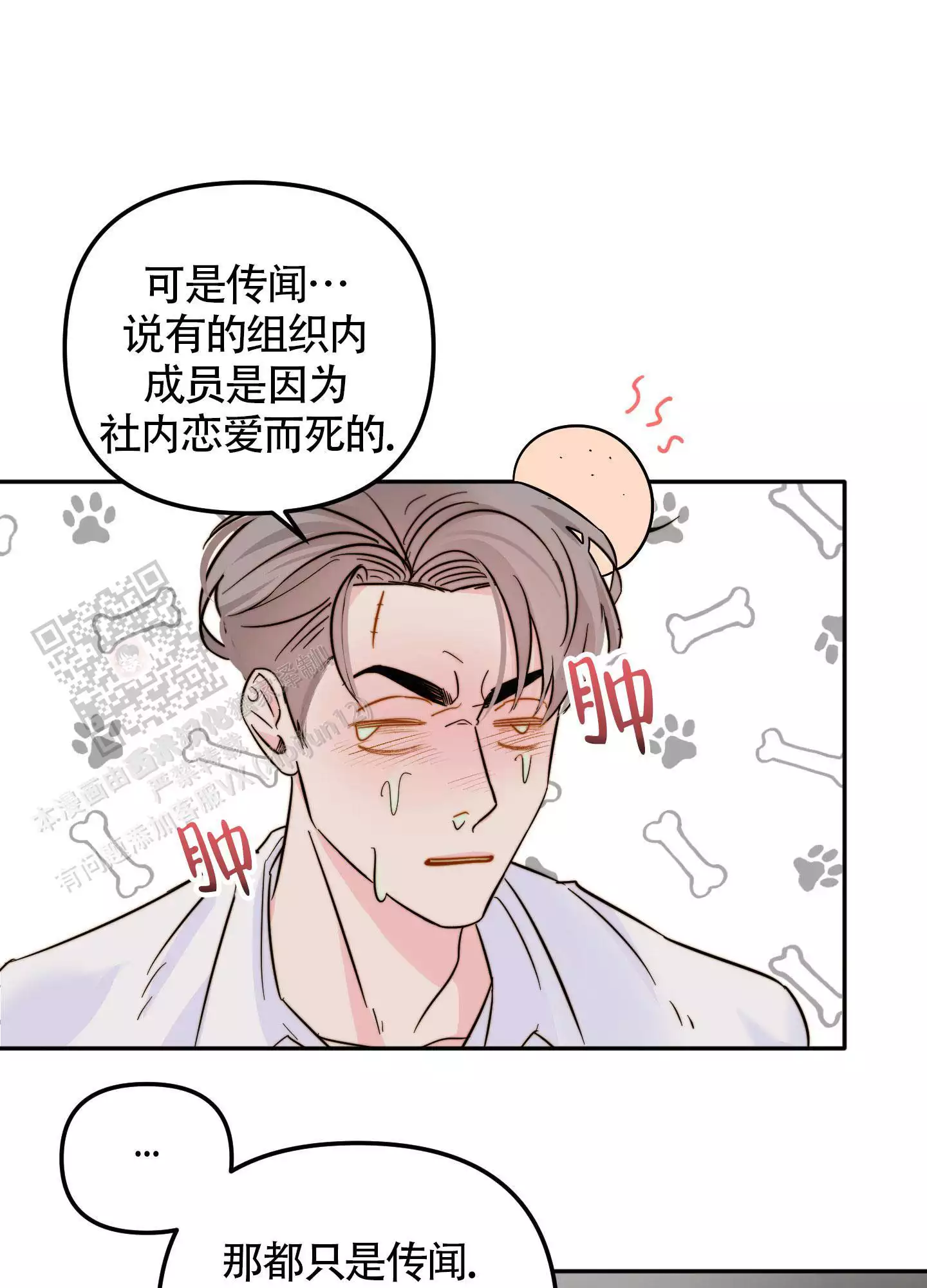 《大佬的社内恋爱》漫画最新章节第20话免费下拉式在线观看章节第【41】张图片