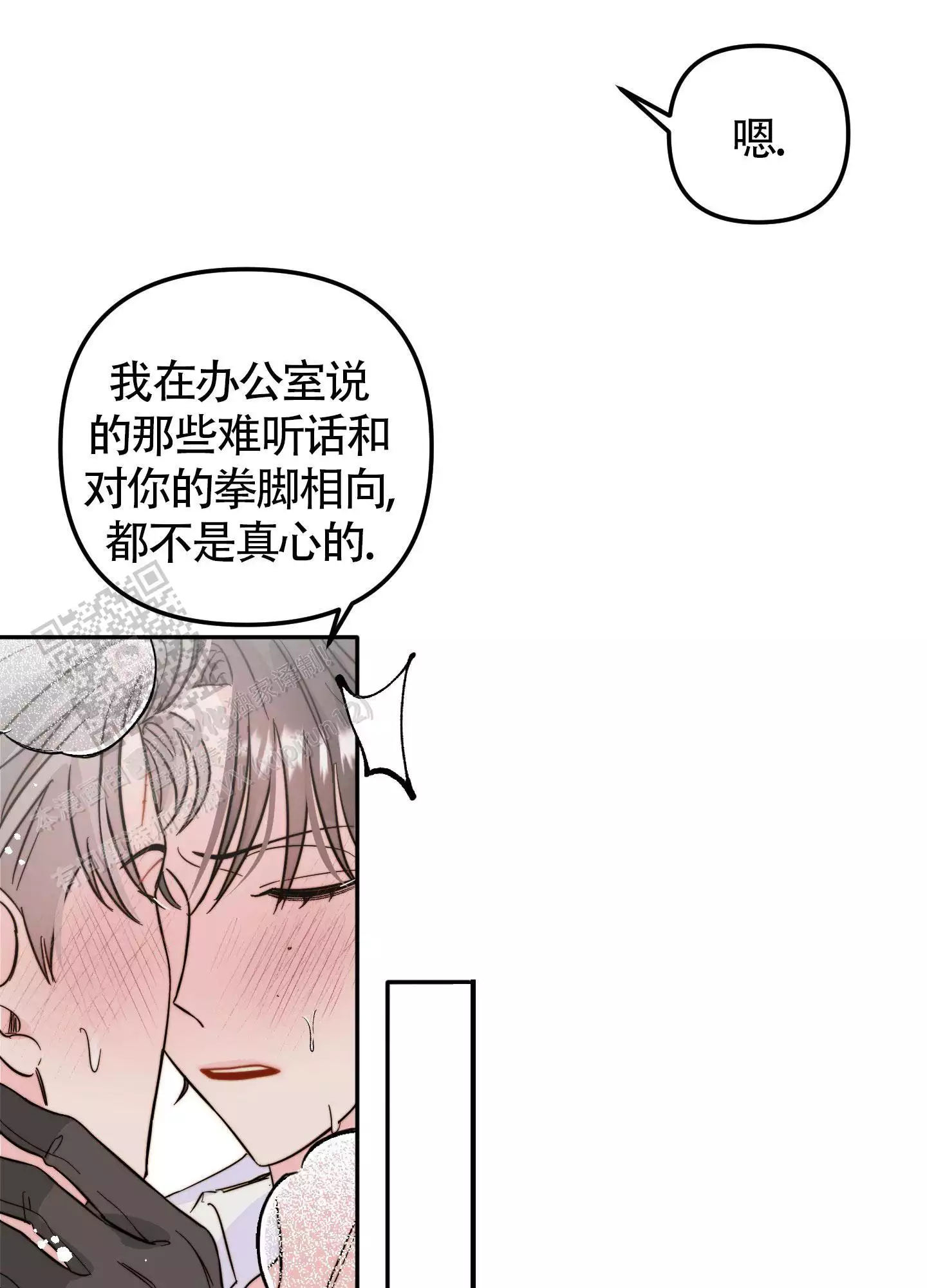 《大佬的社内恋爱》漫画最新章节第18话免费下拉式在线观看章节第【37】张图片