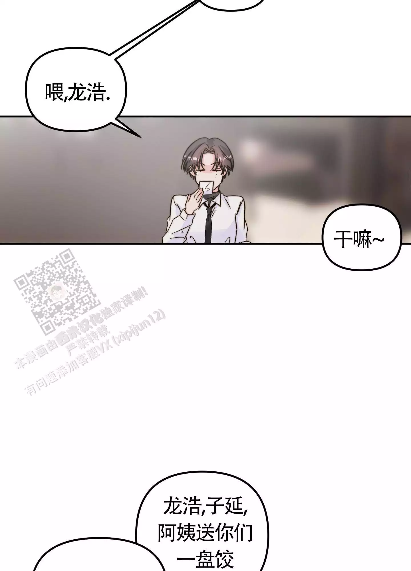 《大佬的社内恋爱》漫画最新章节第24话免费下拉式在线观看章节第【5】张图片