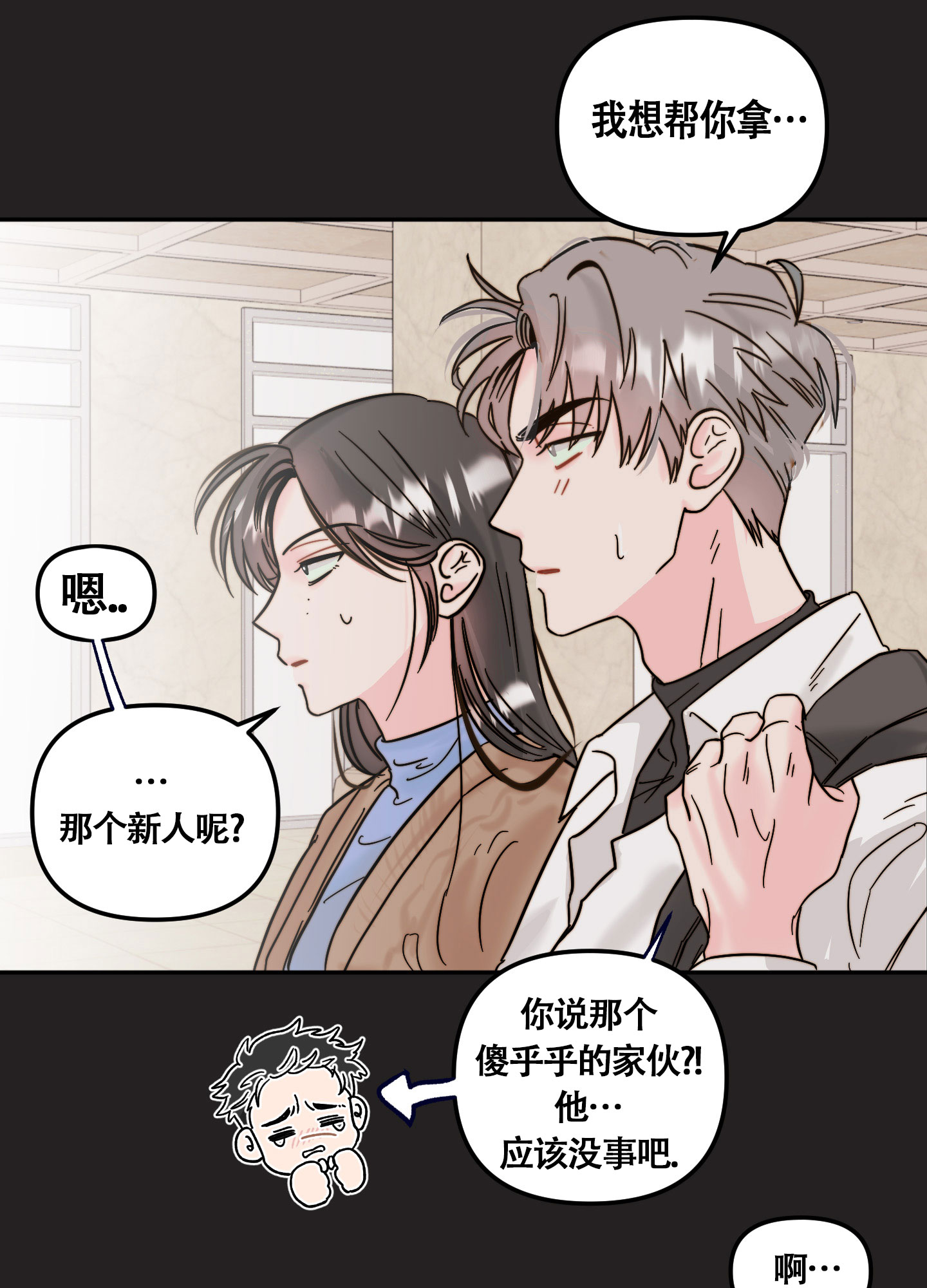 《大佬的社内恋爱》漫画最新章节第6话免费下拉式在线观看章节第【29】张图片